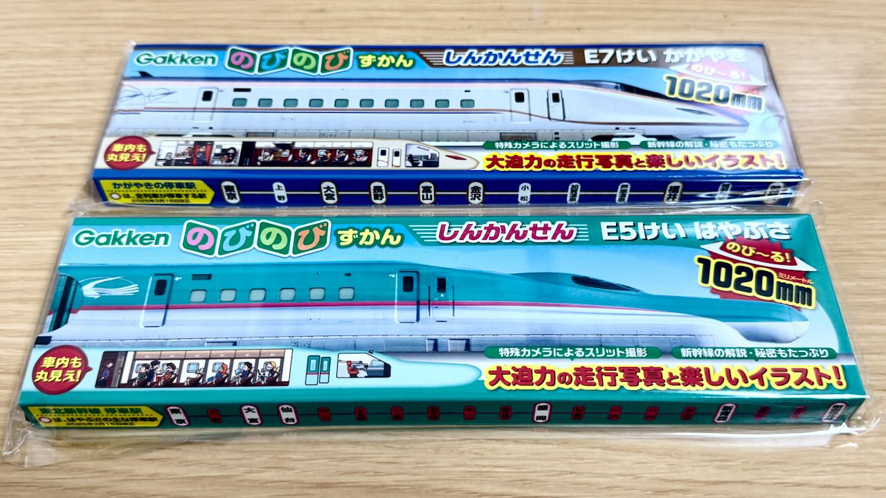 のびのびずかんしんかんせん