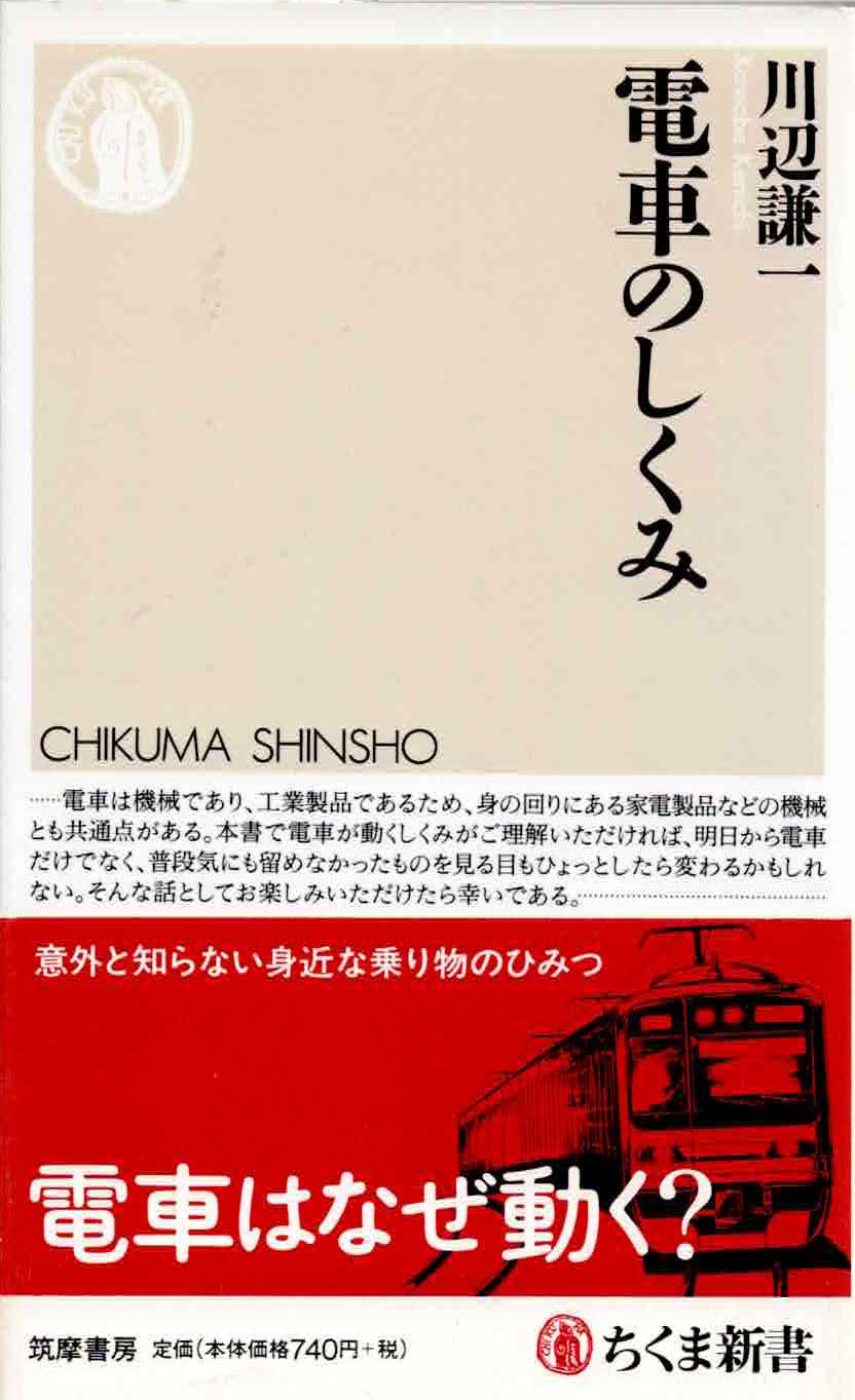 電車のしくみ