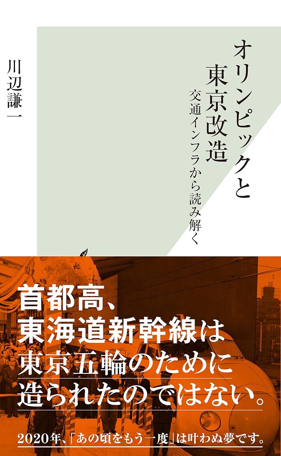 オリンピックと東京改造